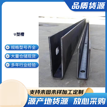 广南上海市U型槽钢